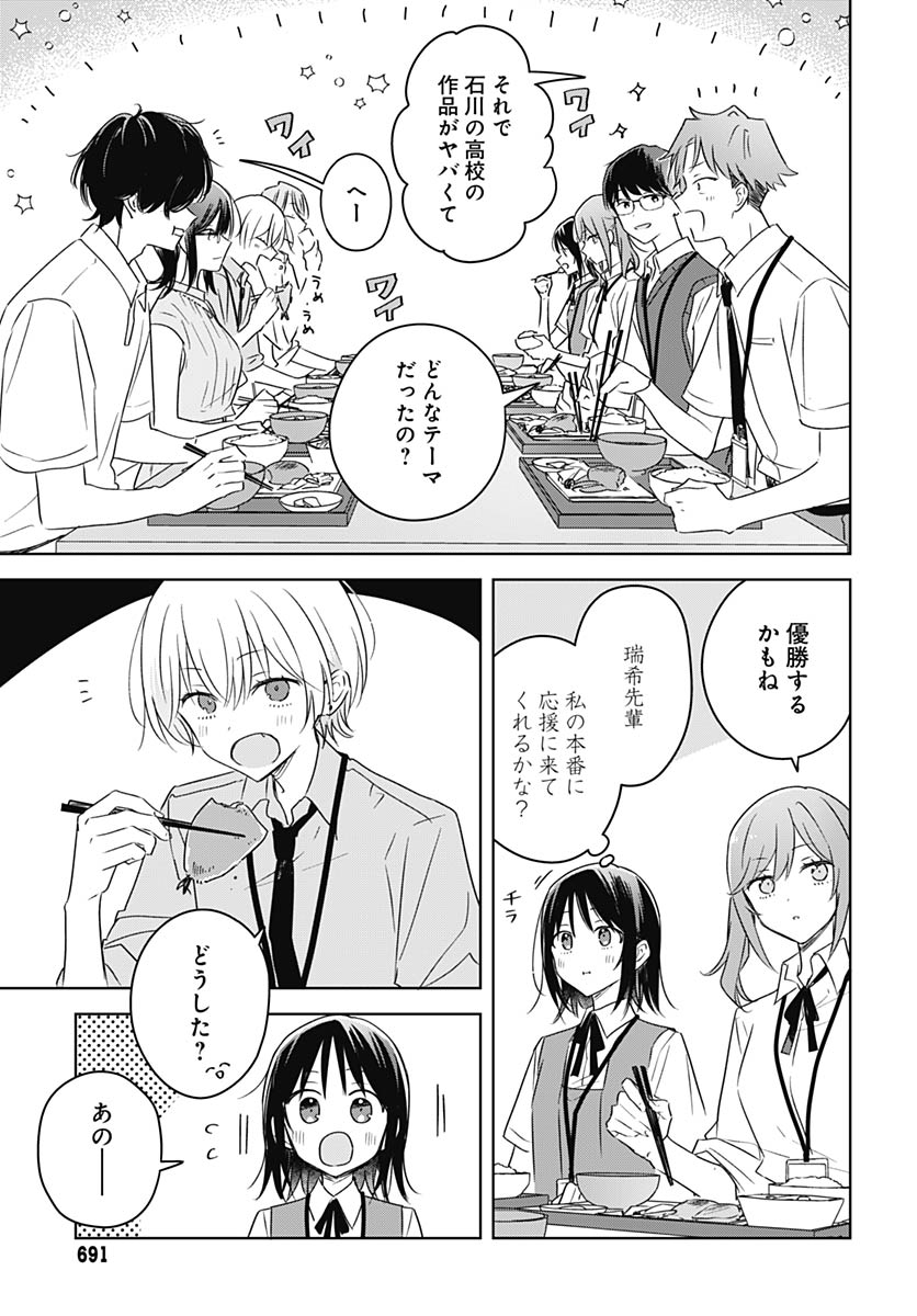 Hana wa Saku, Shura no Gotoku Chapter 47 3ページ