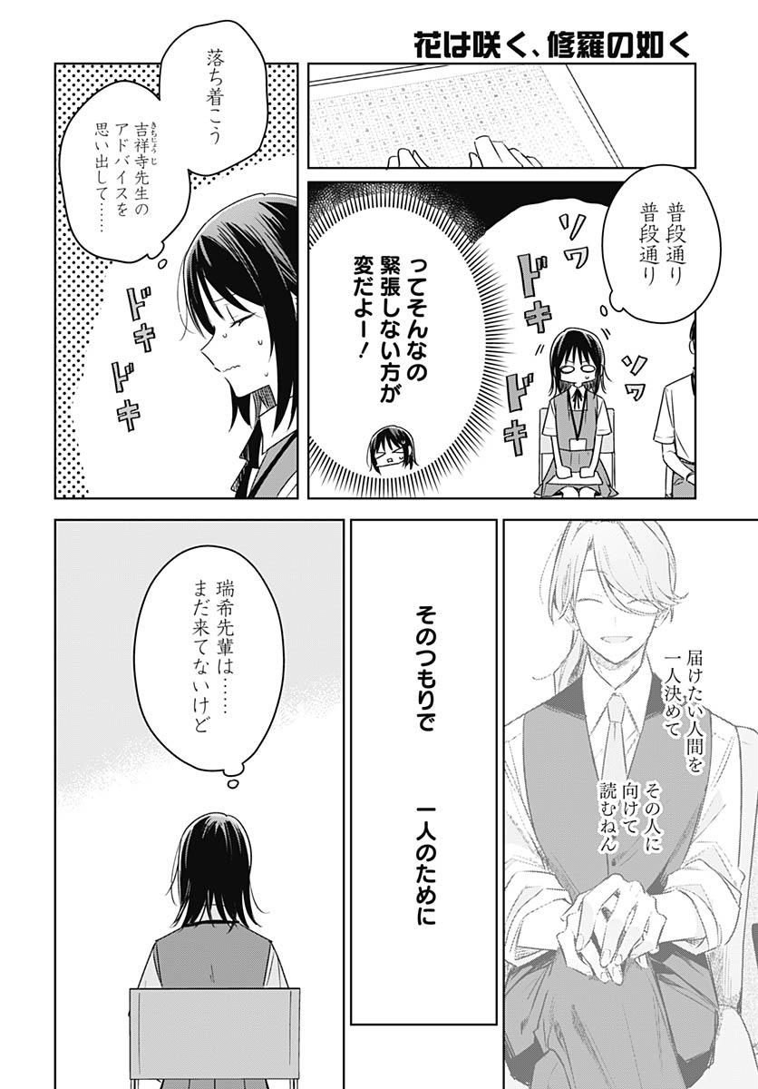 Hana wa Saku, Shura no Gotoku Chapter 47 22ページ