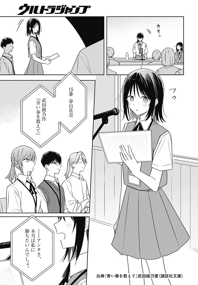 Hana wa Saku, Shura no Gotoku Chapter 47 23ページ