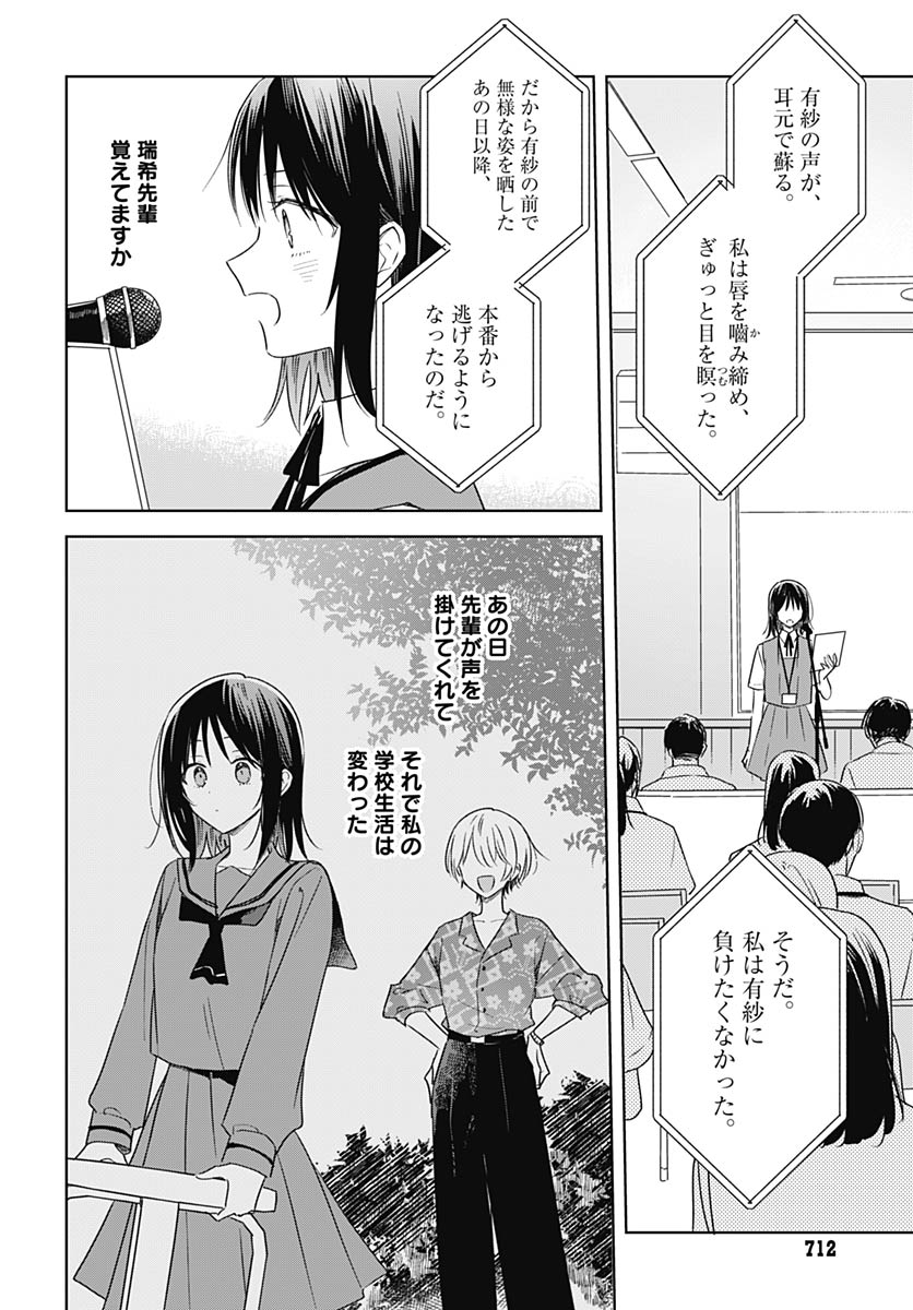 Hana wa Saku, Shura no Gotoku Chapter 47 24ページ