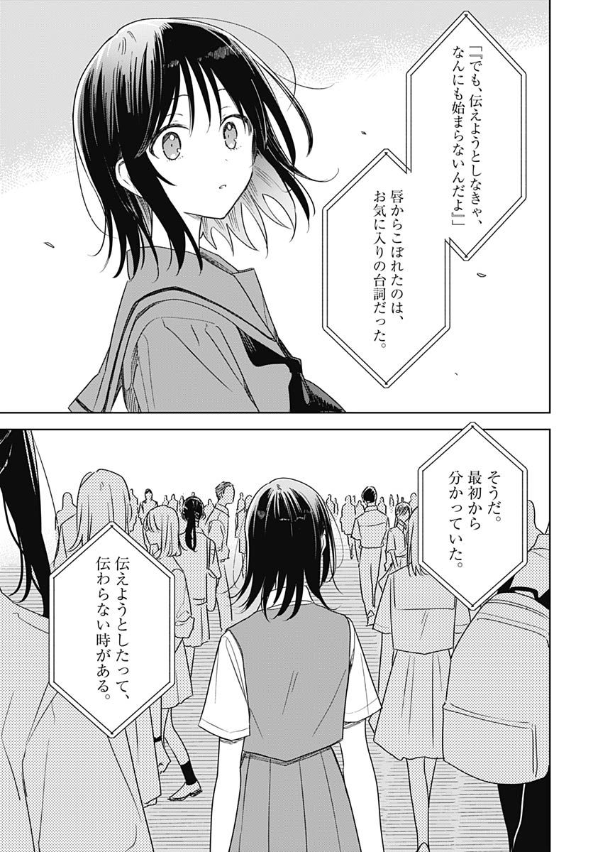 Hana wa Saku, Shura no Gotoku Chapter 47 25ページ