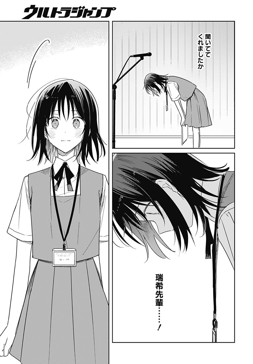 Hana wa Saku, Shura no Gotoku Chapter 47 27ページ
