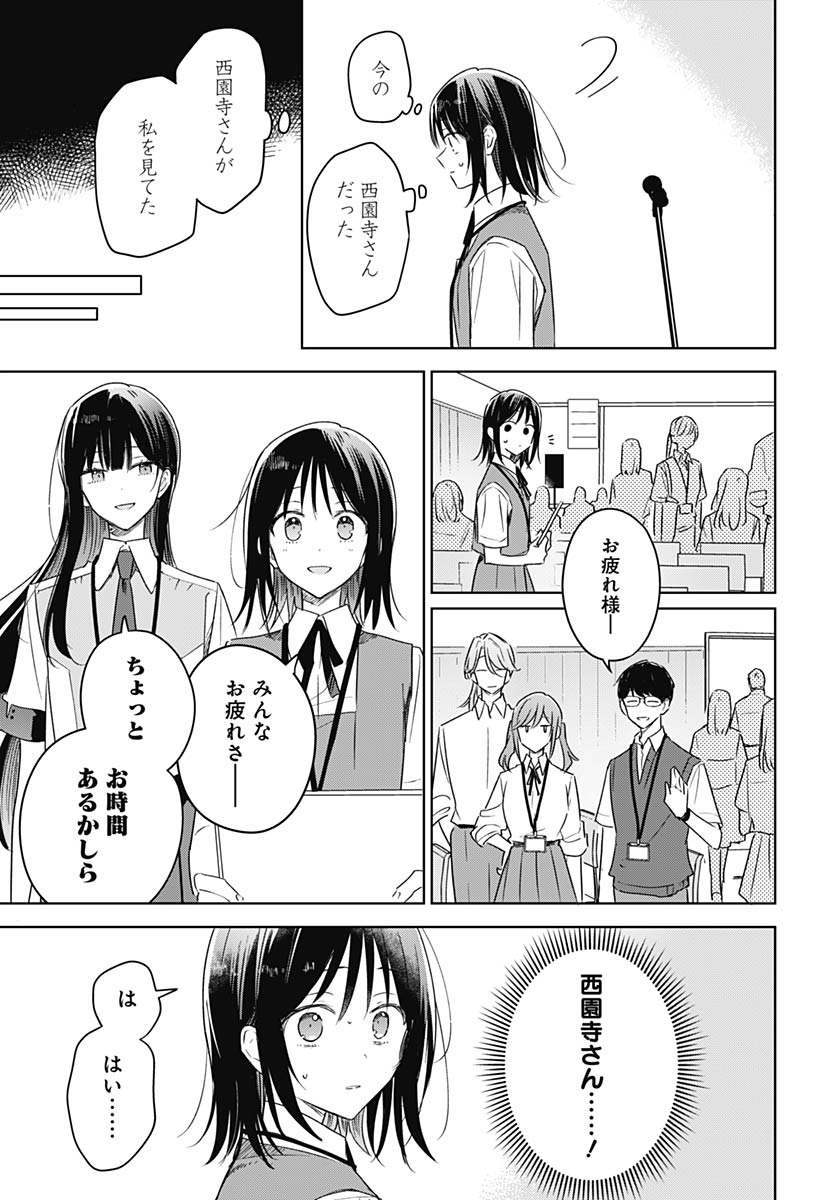 Hana wa Saku, Shura no Gotoku Chapter 47 29ページ