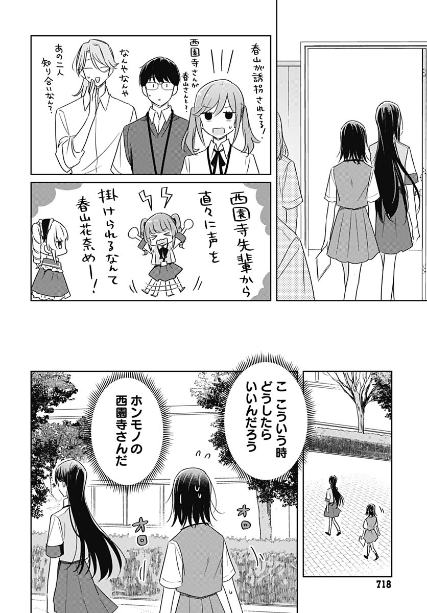 Hana wa Saku, Shura no Gotoku Chapter 47 30ページ