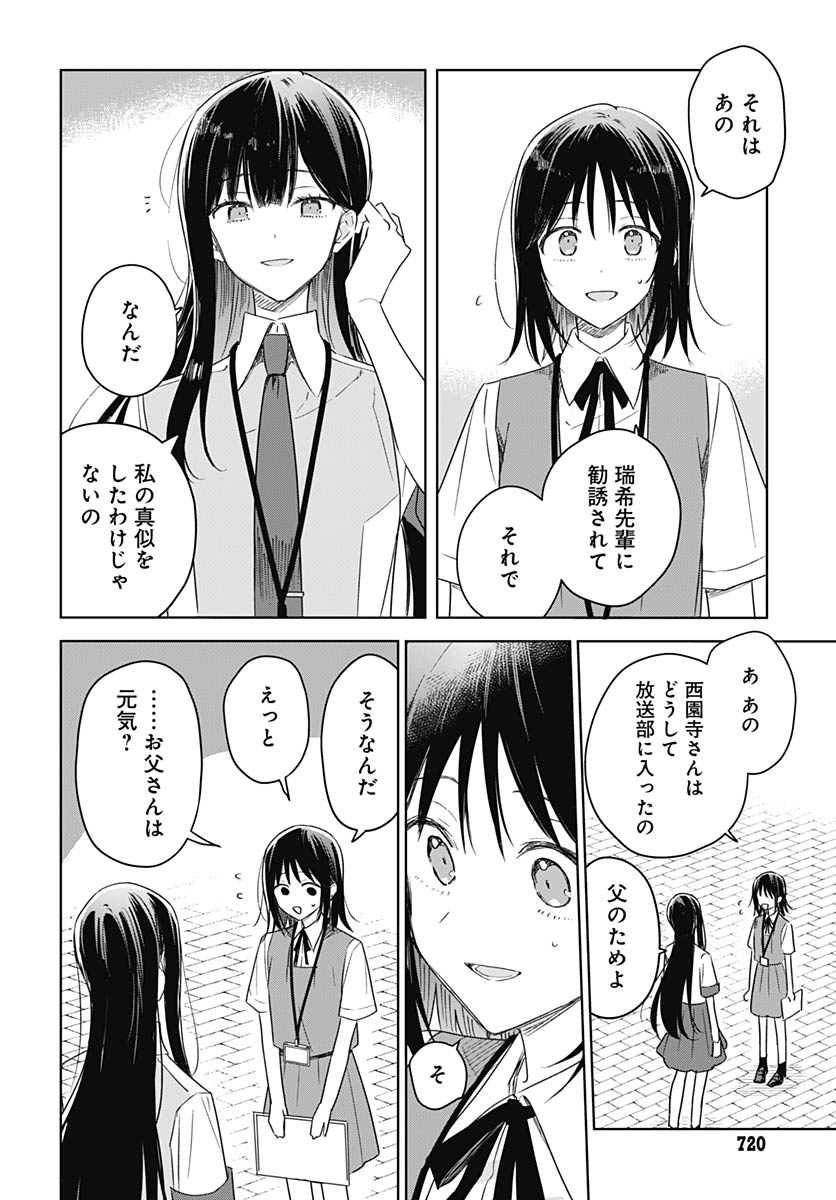 Hana wa Saku, Shura no Gotoku Chapter 47 32ページ
