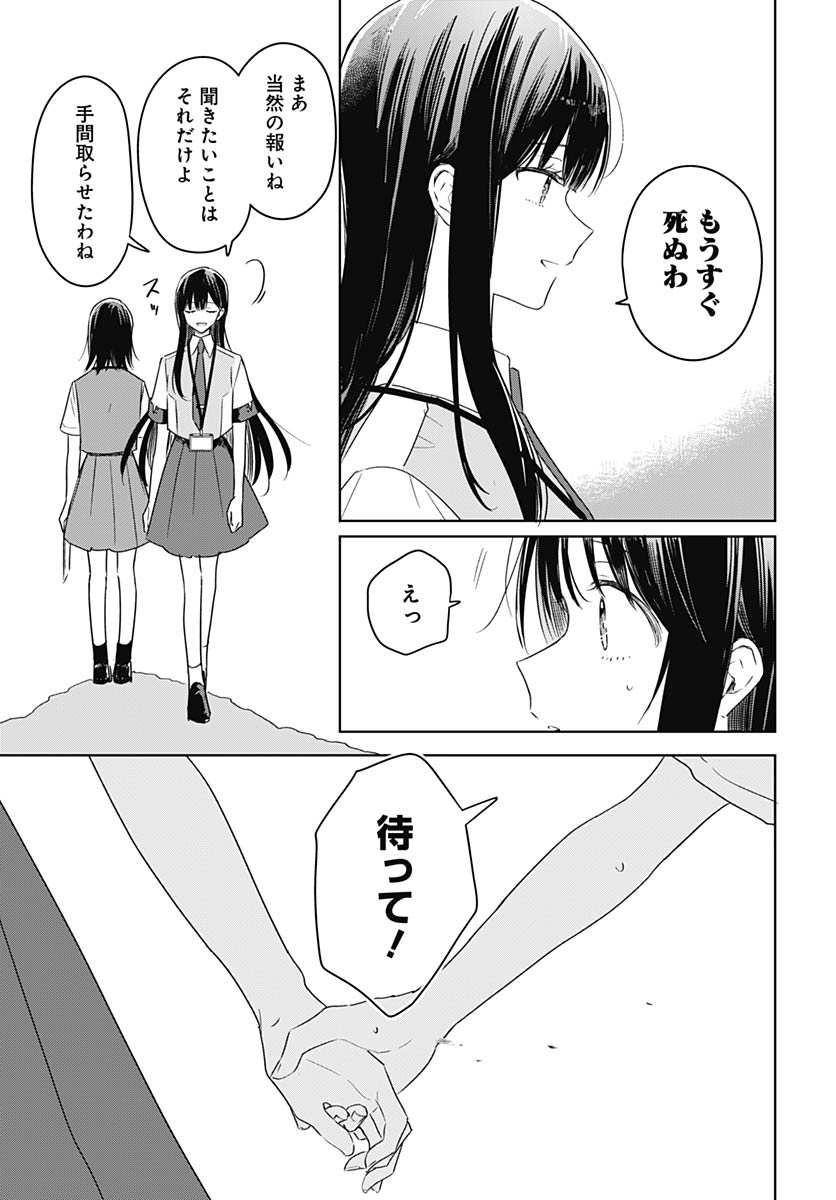 Hana wa Saku, Shura no Gotoku Chapter 47 33ページ