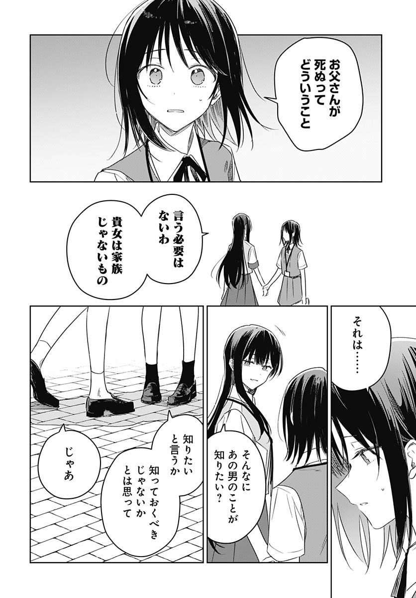Hana wa Saku, Shura no Gotoku Chapter 47 34ページ