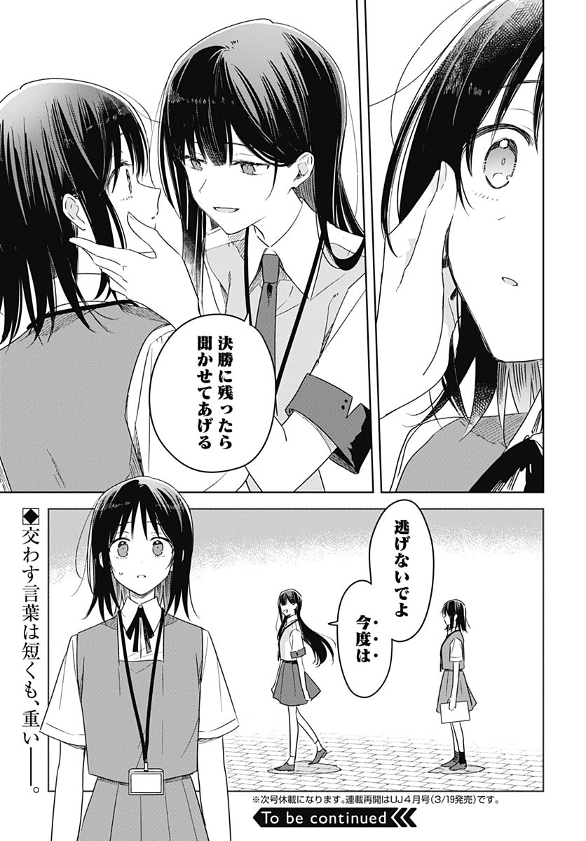 Hana wa Saku, Shura no Gotoku Chapter 47 35ページ