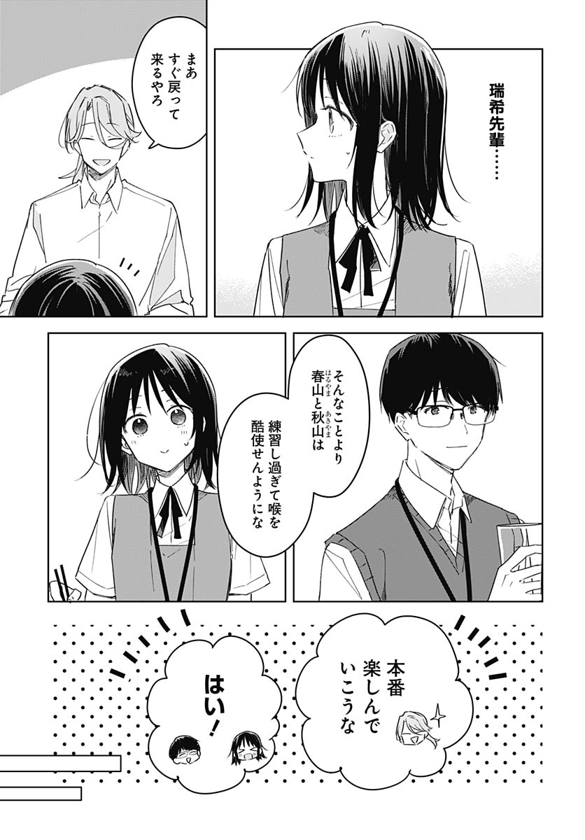 Hana wa Saku, Shura no Gotoku Chapter 47 5ページ