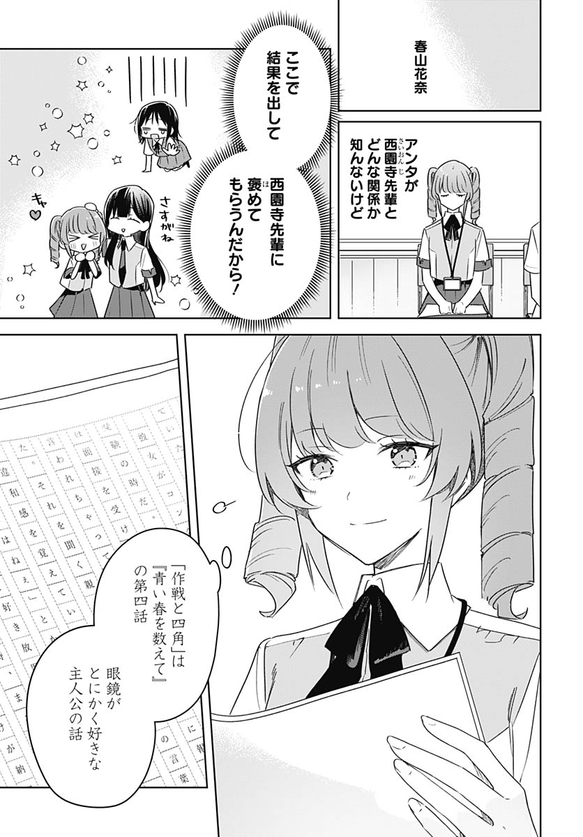 Hana wa Saku, Shura no Gotoku Chapter 47 7ページ