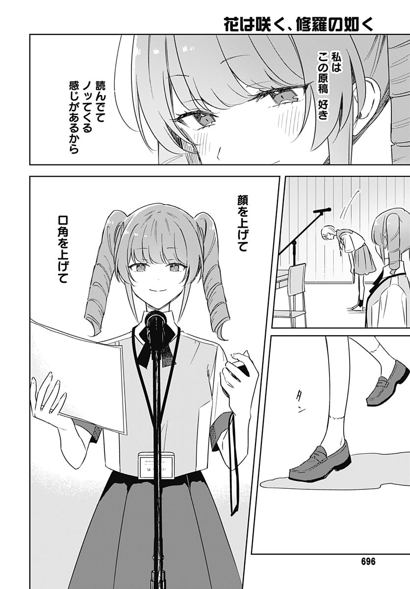 Hana wa Saku, Shura no Gotoku Chapter 47 8ページ