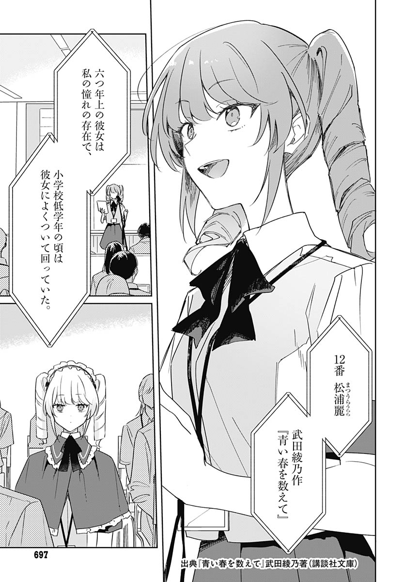 Hana wa Saku, Shura no Gotoku Chapter 47 9ページ