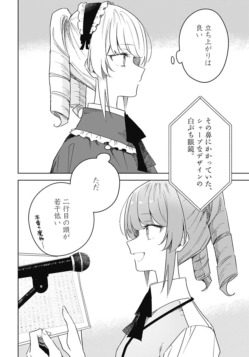 Hana wa Saku, Shura no Gotoku Chapter 47 10ページ