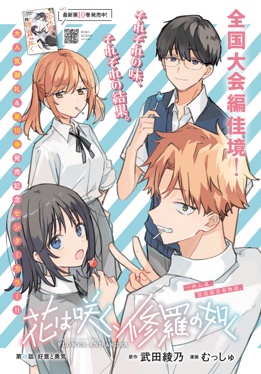 Hana wa Saku, Shura no Gotoku Chapter 48 1ページ