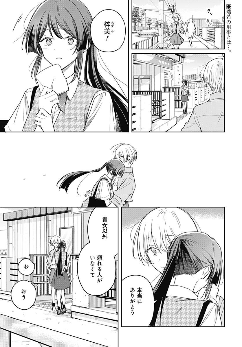 Hana wa Saku, Shura no Gotoku Chapter 48 2ページ