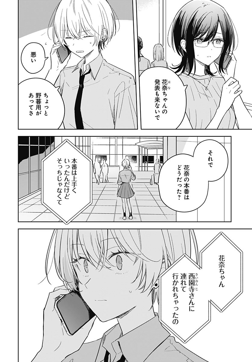 Hana wa Saku, Shura no Gotoku Chapter 48 11ページ