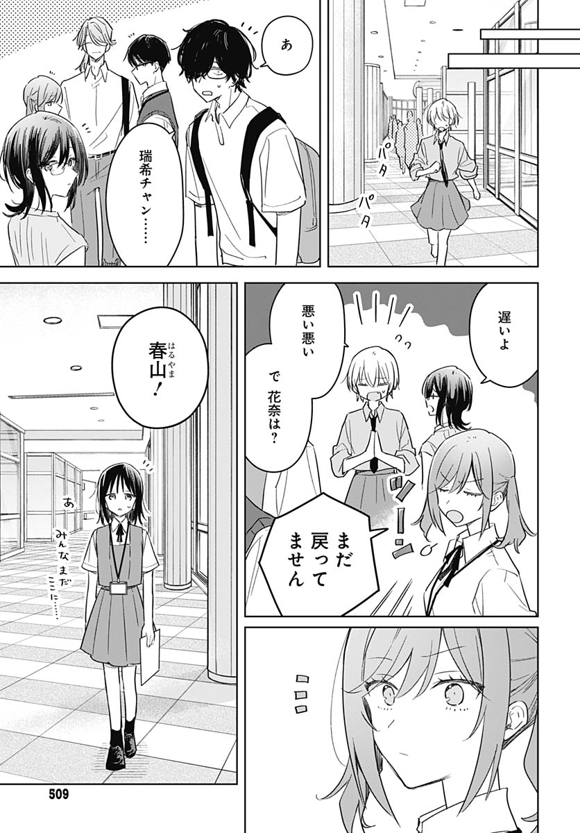 Hana wa Saku, Shura no Gotoku Chapter 48 12ページ