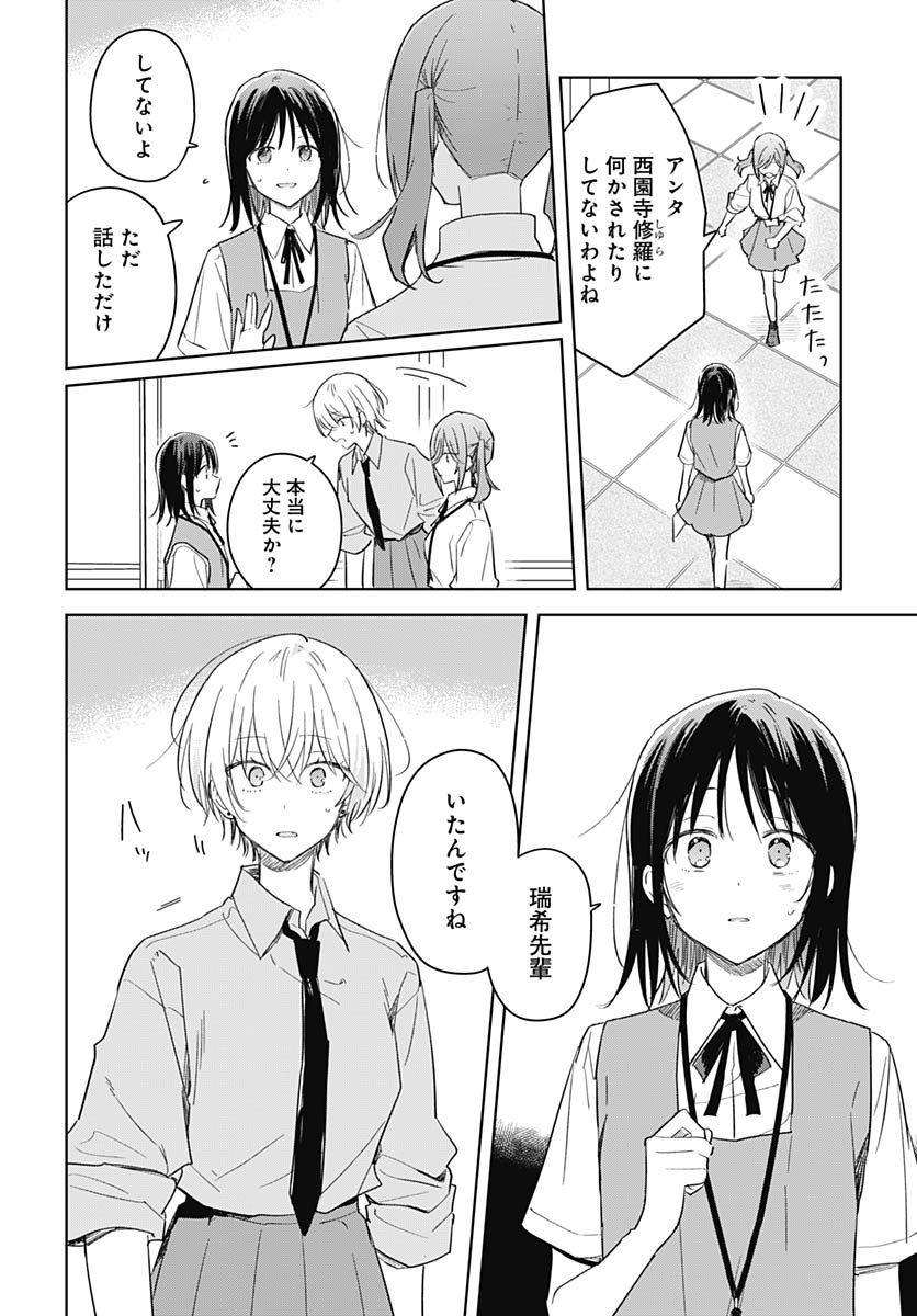 Hana wa Saku, Shura no Gotoku Chapter 48 13ページ