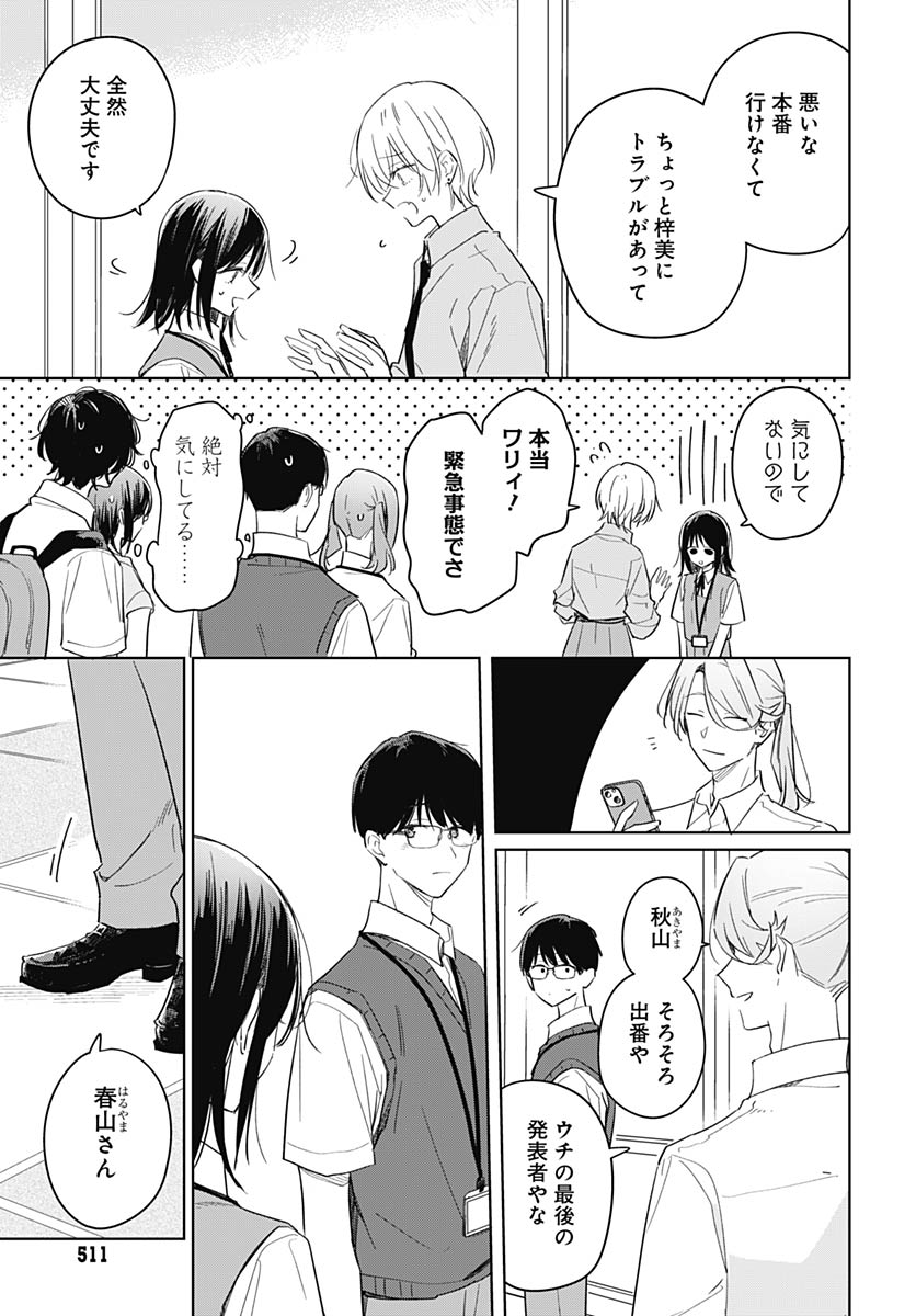 Hana wa Saku, Shura no Gotoku Chapter 48 14ページ