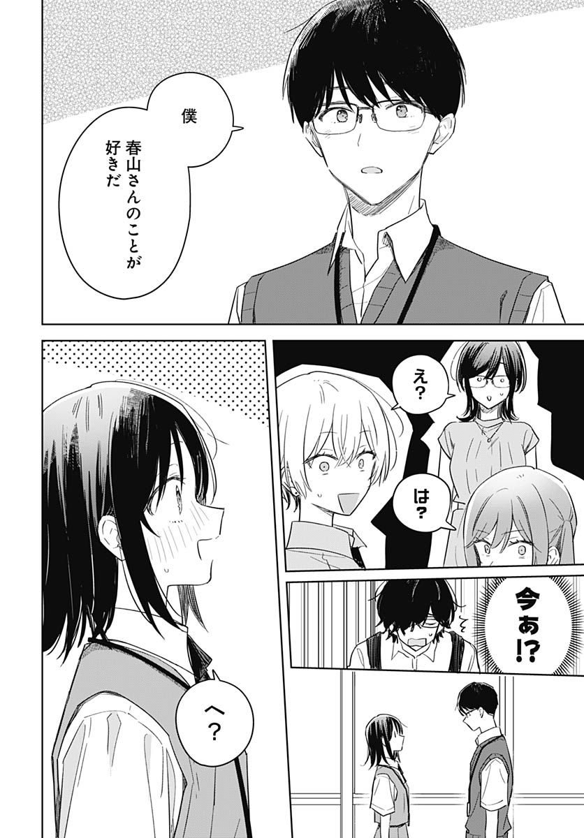 Hana wa Saku, Shura no Gotoku Chapter 48 15ページ