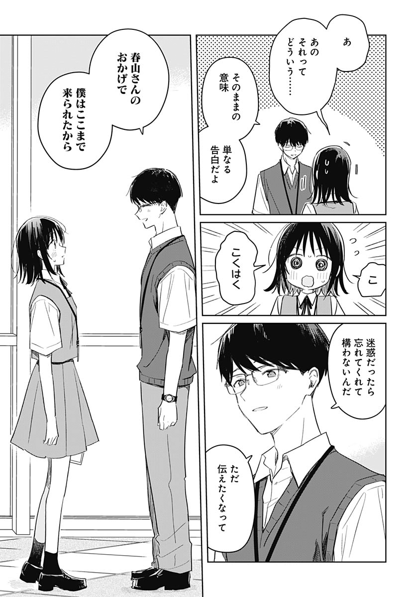 Hana wa Saku, Shura no Gotoku Chapter 48 16ページ