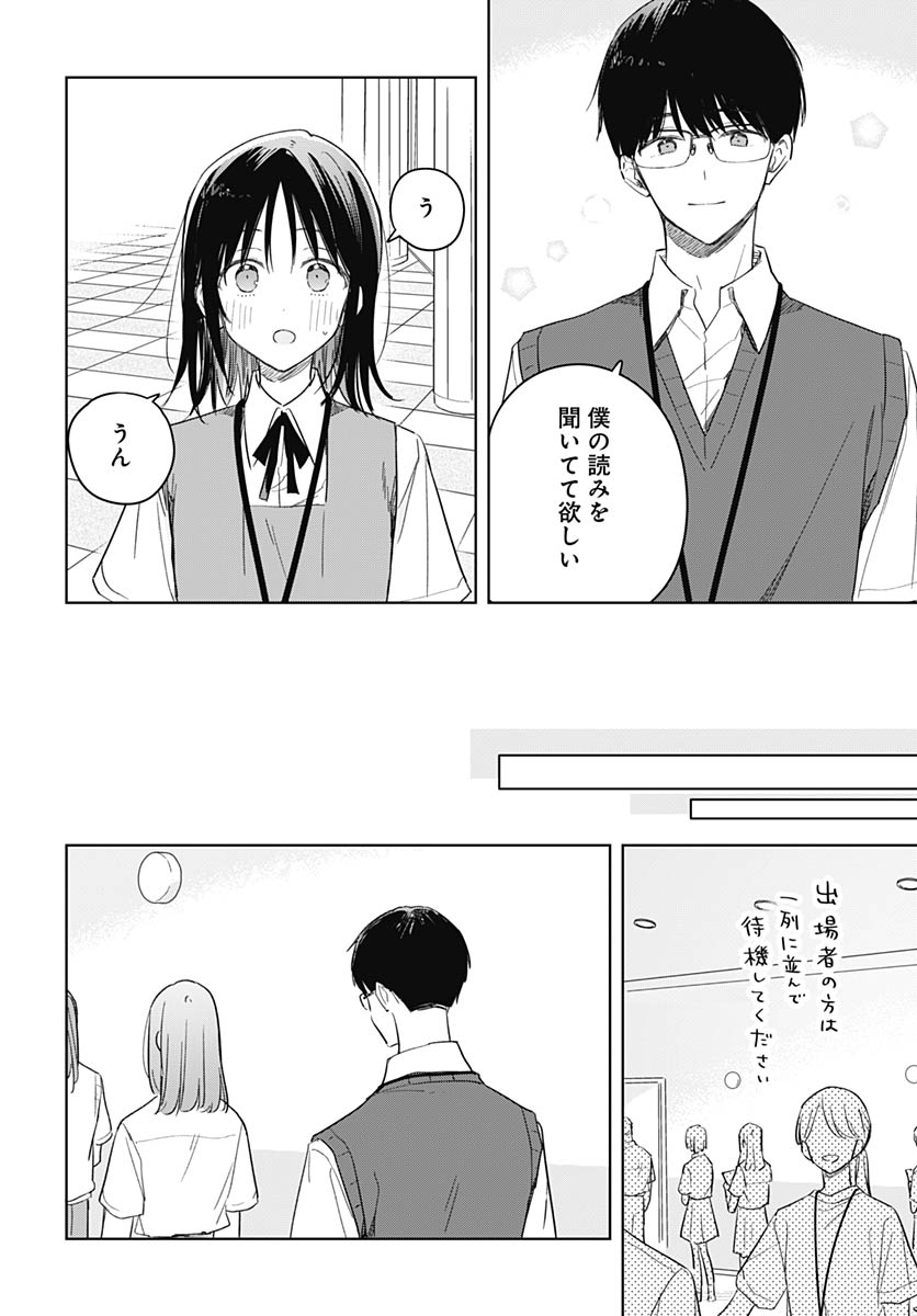 Hana wa Saku, Shura no Gotoku Chapter 48 17ページ