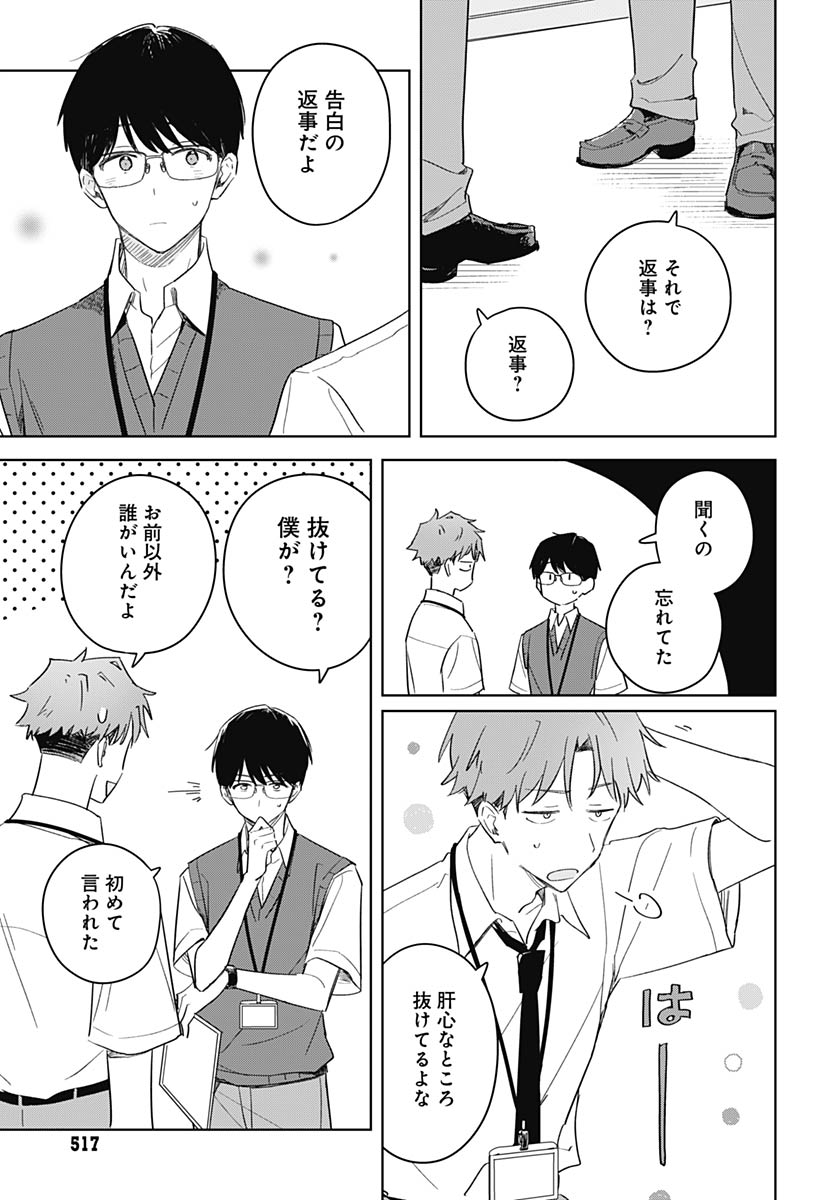 Hana wa Saku, Shura no Gotoku Chapter 48 20ページ