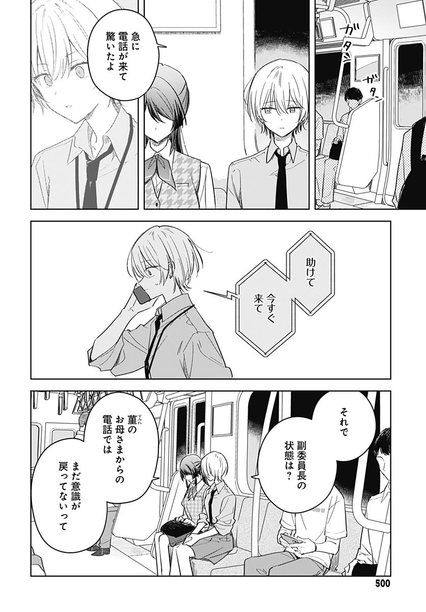 Hana wa Saku, Shura no Gotoku Chapter 48 3ページ