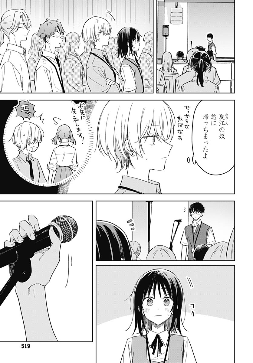 Hana wa Saku, Shura no Gotoku Chapter 48 22ページ