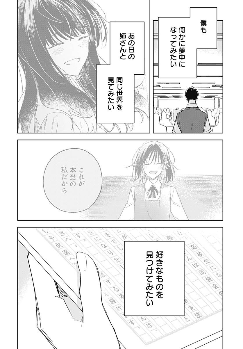 Hana wa Saku, Shura no Gotoku Chapter 48 25ページ