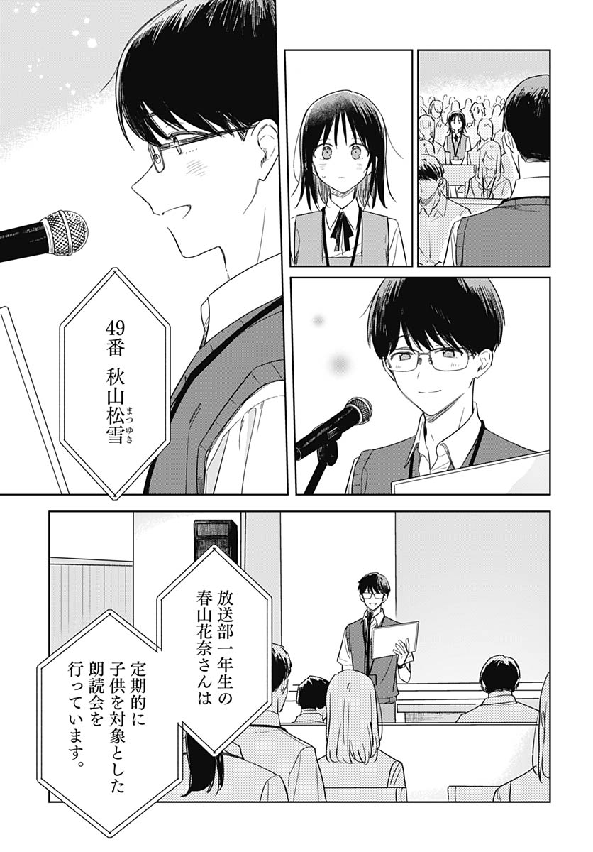 Hana wa Saku, Shura no Gotoku Chapter 48 26ページ