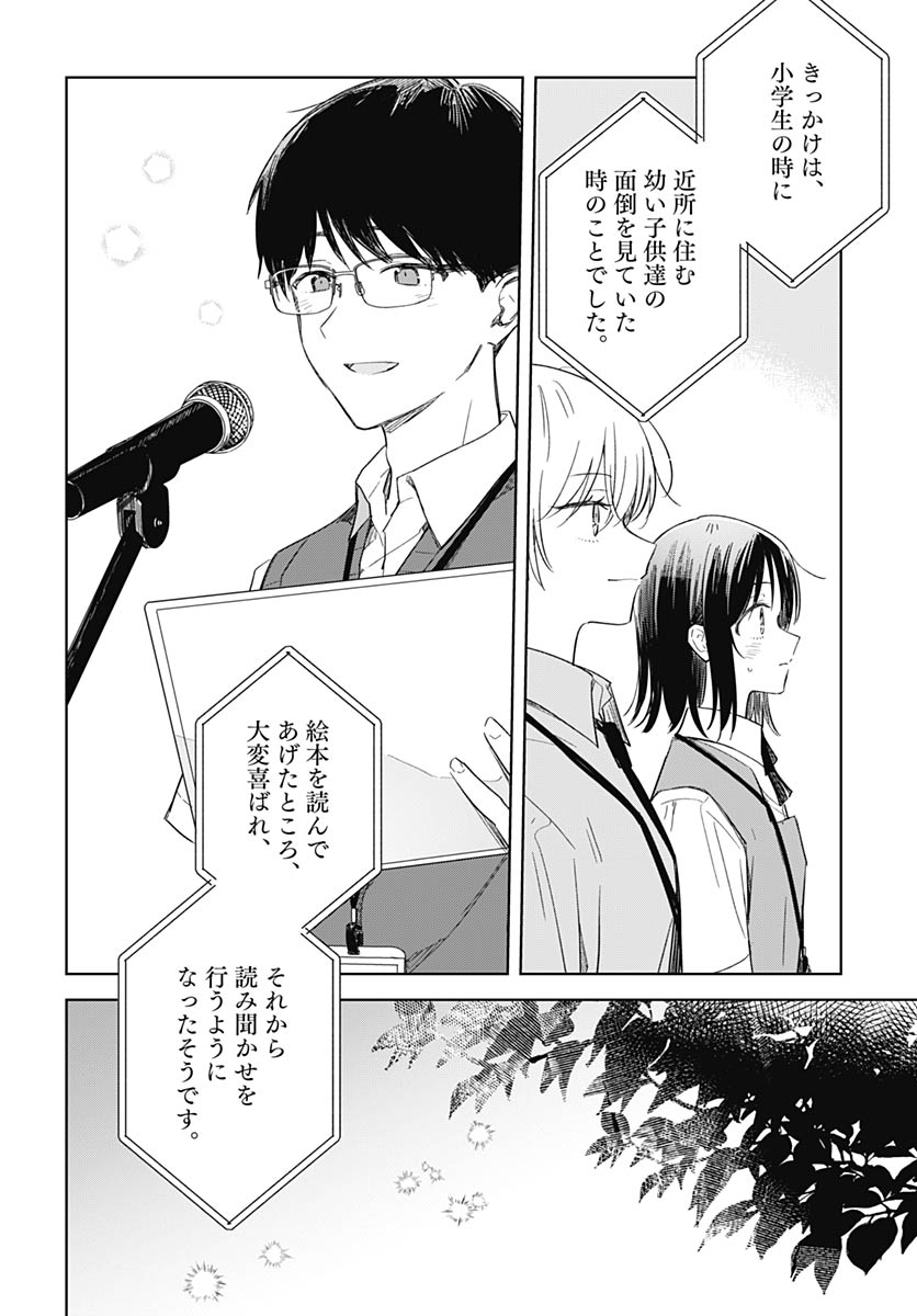 Hana wa Saku, Shura no Gotoku Chapter 48 27ページ