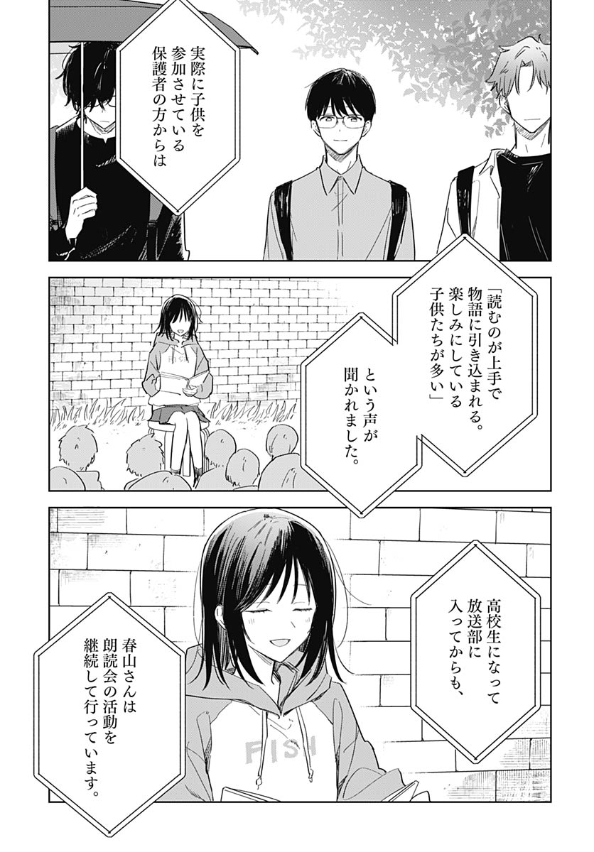 Hana wa Saku, Shura no Gotoku Chapter 48 28ページ