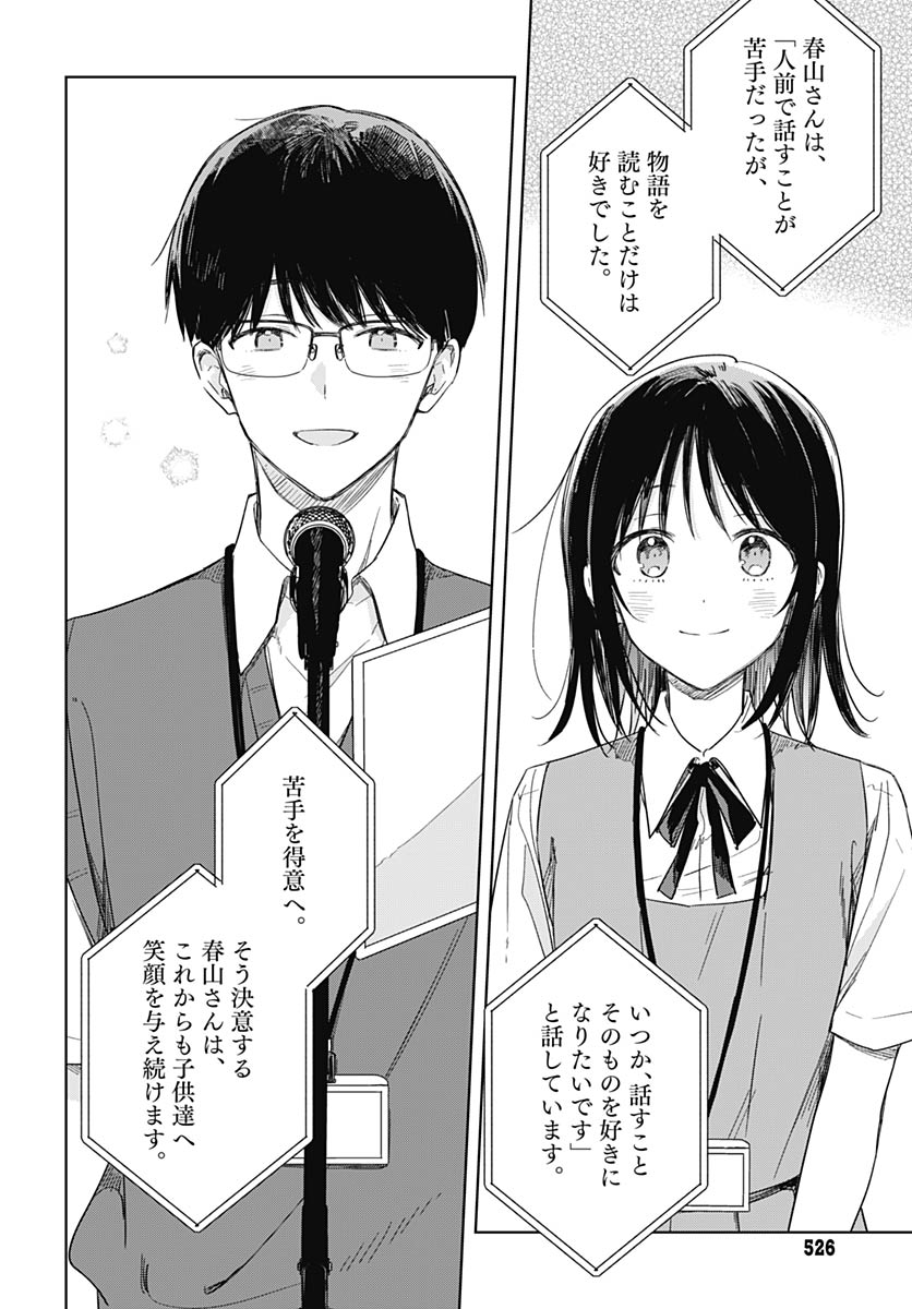 Hana wa Saku, Shura no Gotoku Chapter 48 29ページ