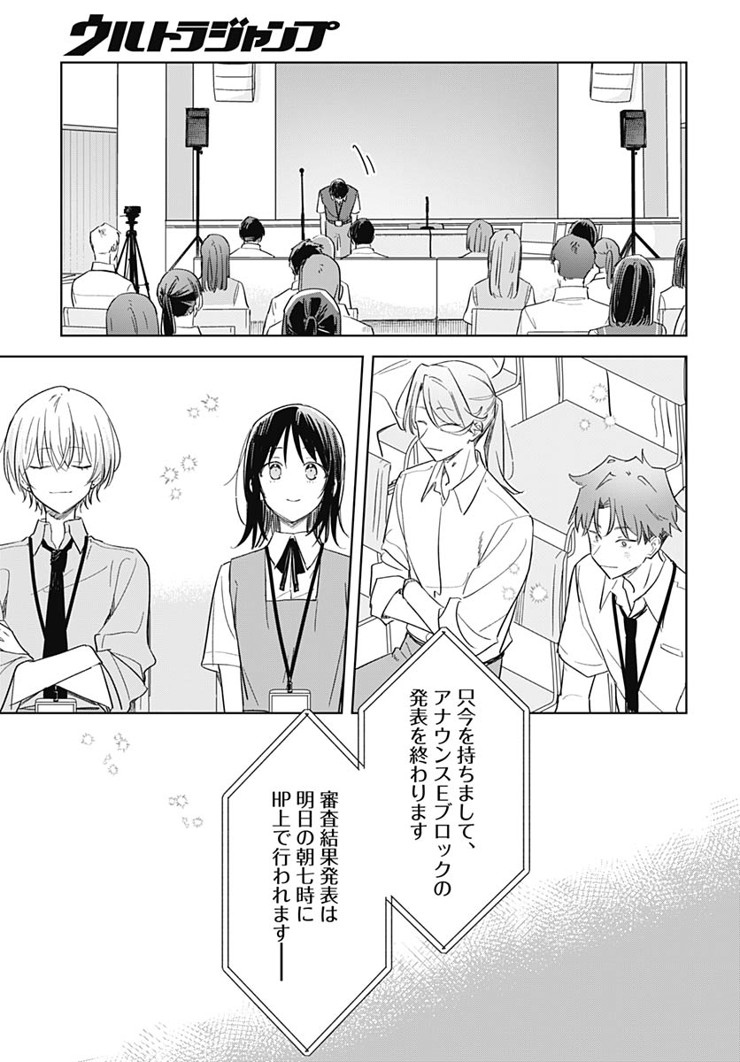 Hana wa Saku, Shura no Gotoku Chapter 48 30ページ