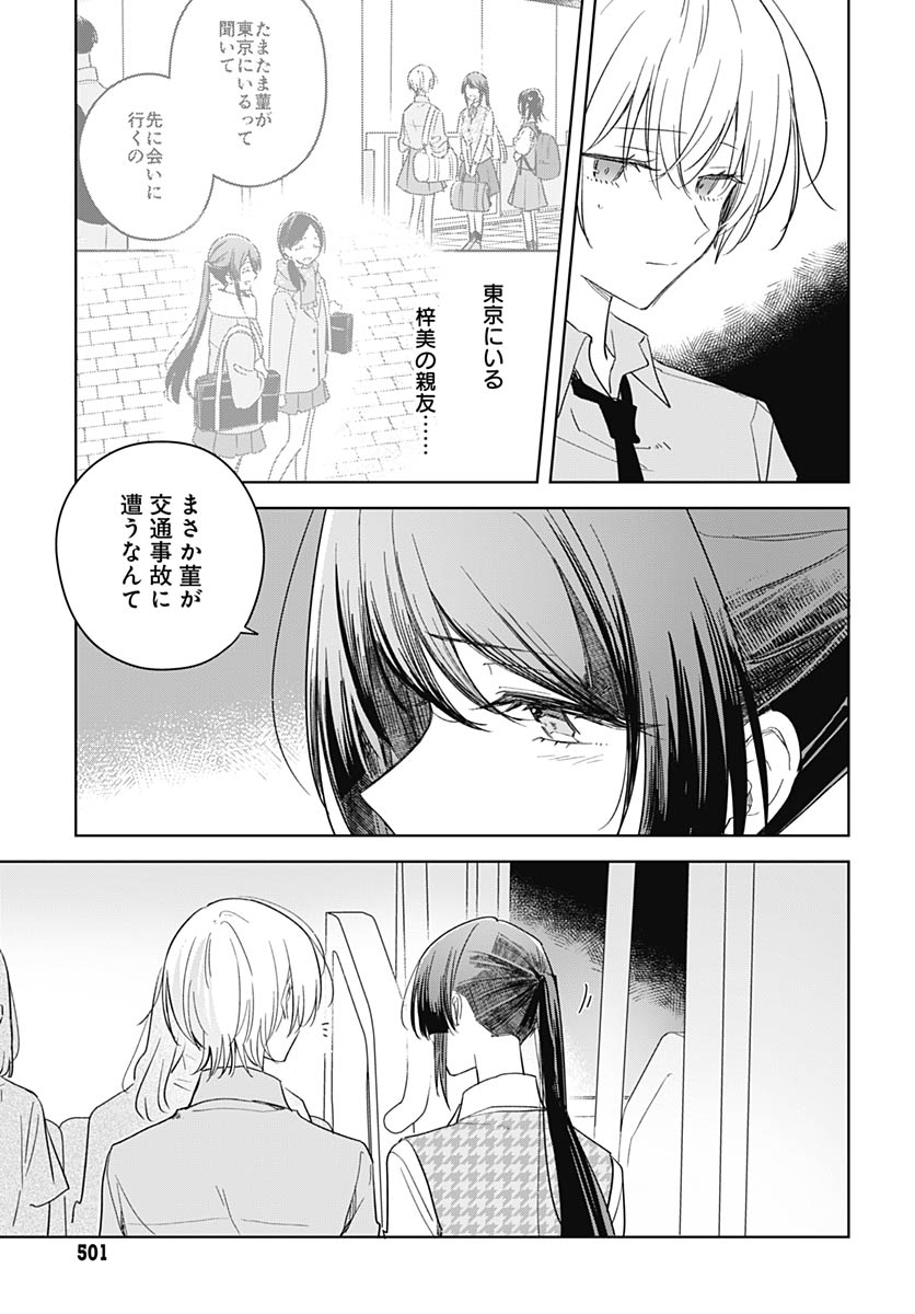 Hana wa Saku, Shura no Gotoku Chapter 48 4ページ