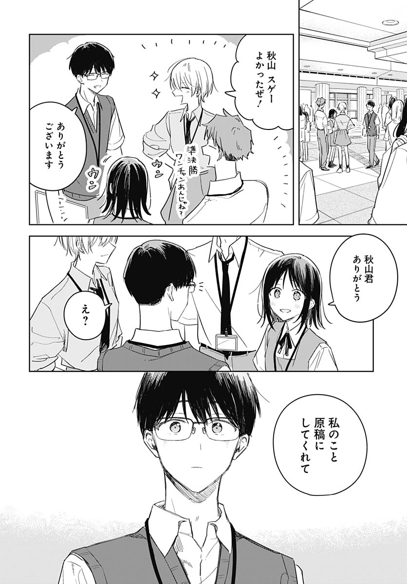 Hana wa Saku, Shura no Gotoku Chapter 48 31ページ