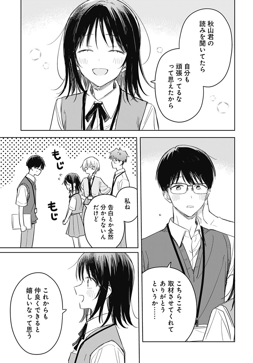 Hana wa Saku, Shura no Gotoku Chapter 48 32ページ