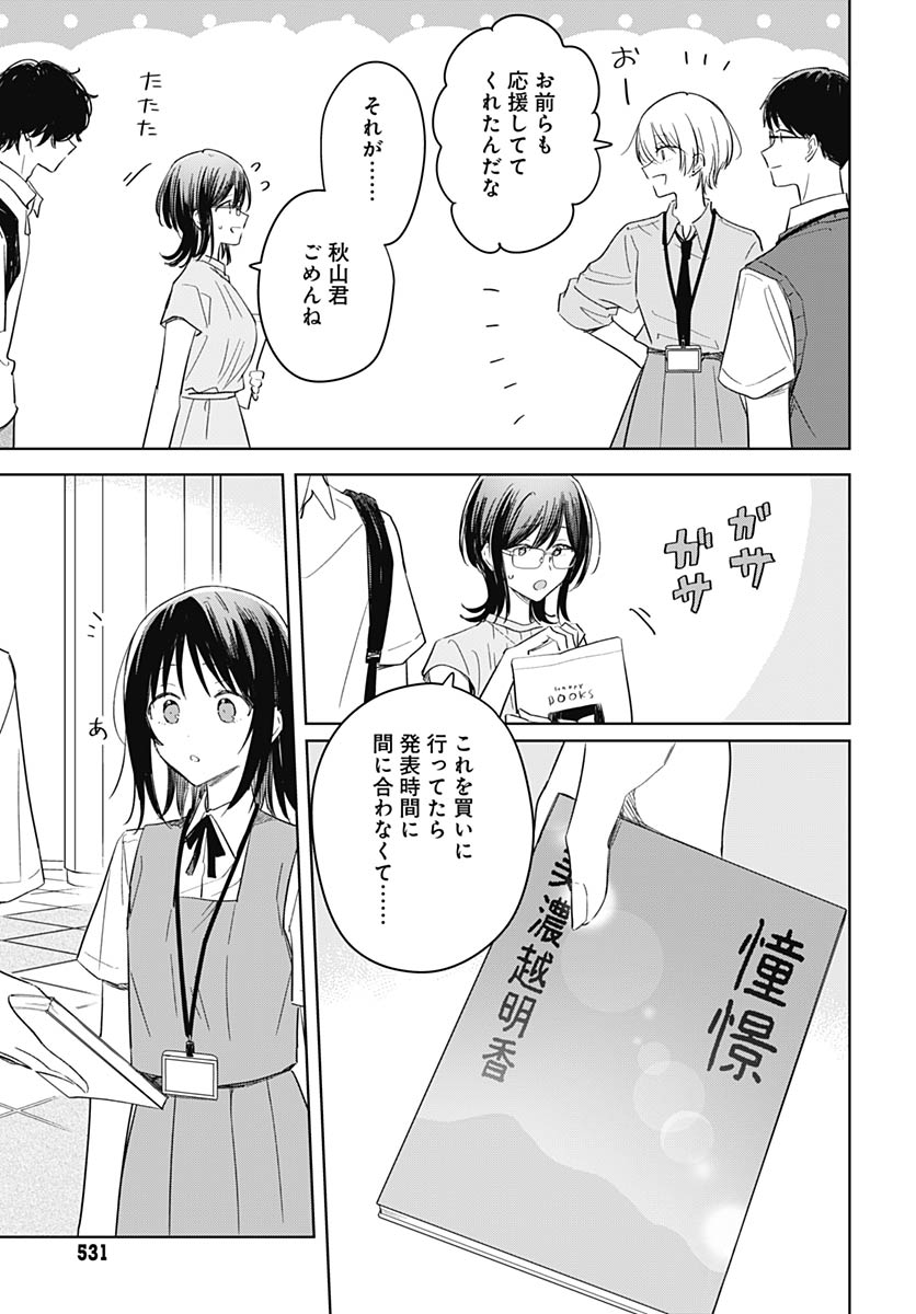 Hana wa Saku, Shura no Gotoku Chapter 48 34ページ