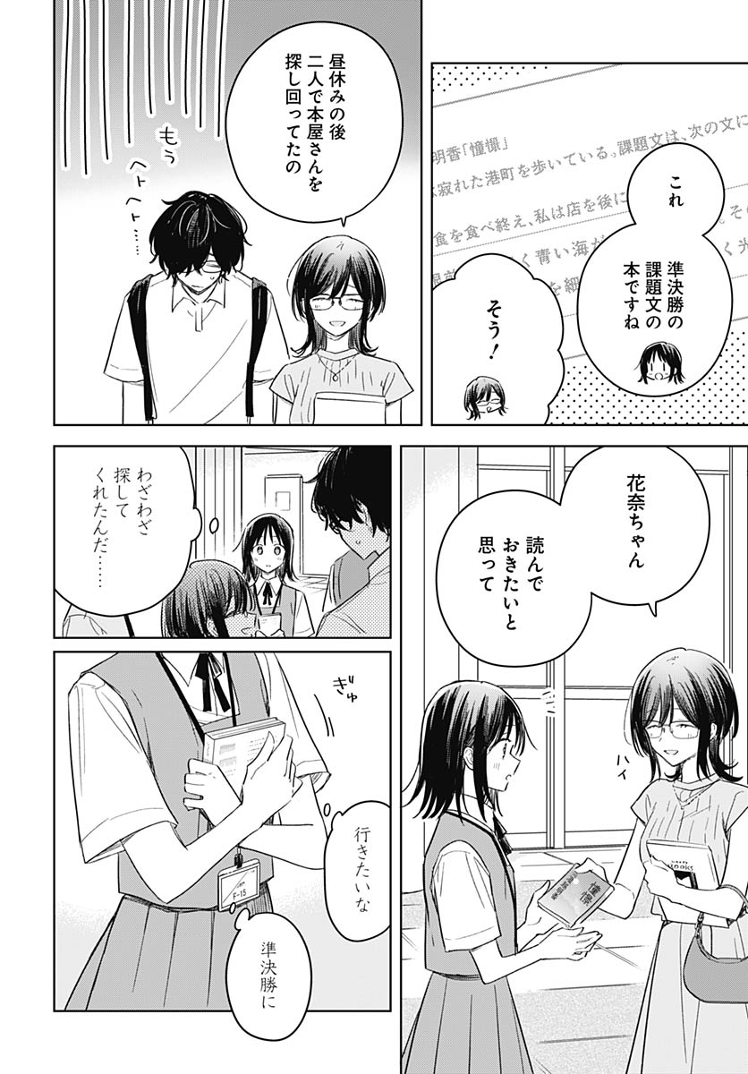 Hana wa Saku, Shura no Gotoku Chapter 48 35ページ