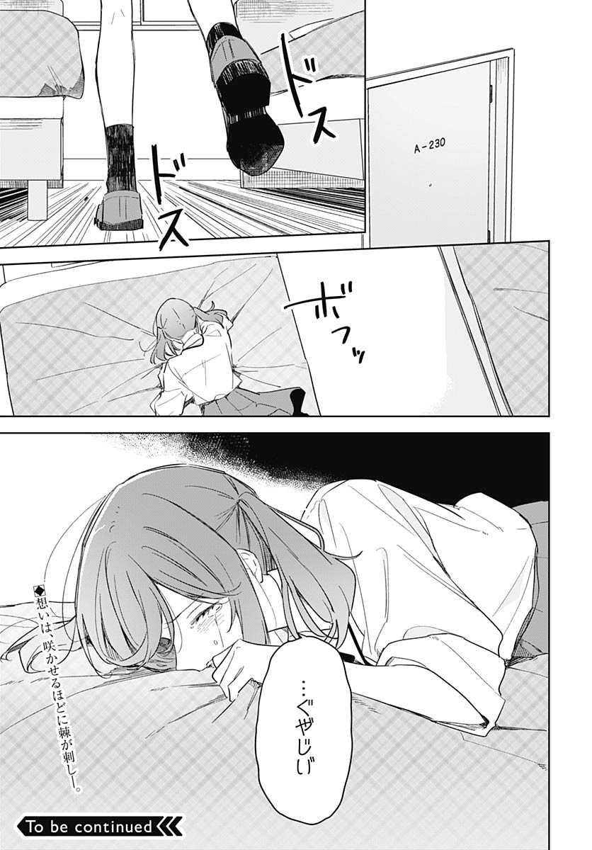 Hana wa Saku, Shura no Gotoku Chapter 48 36ページ