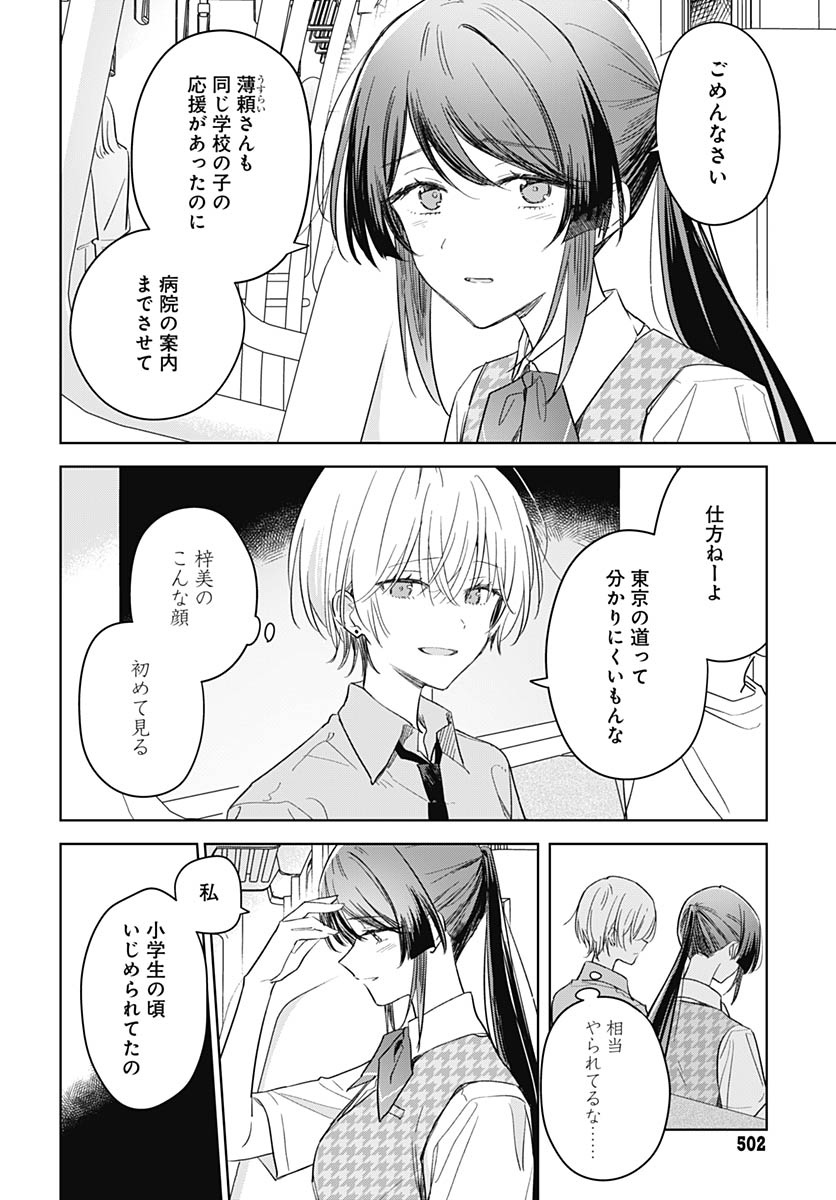 Hana wa Saku, Shura no Gotoku Chapter 48 5ページ