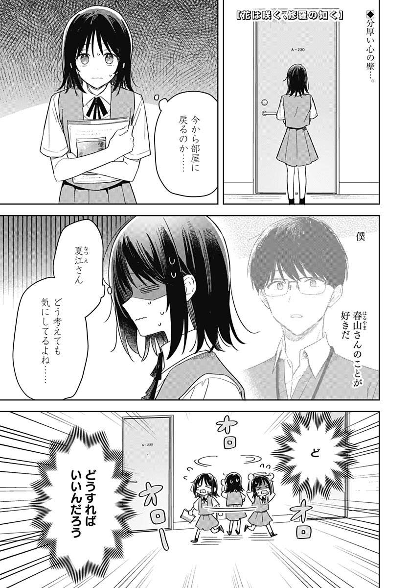 Hana wa Saku, Shura no Gotoku Chapter 49 1ページ
