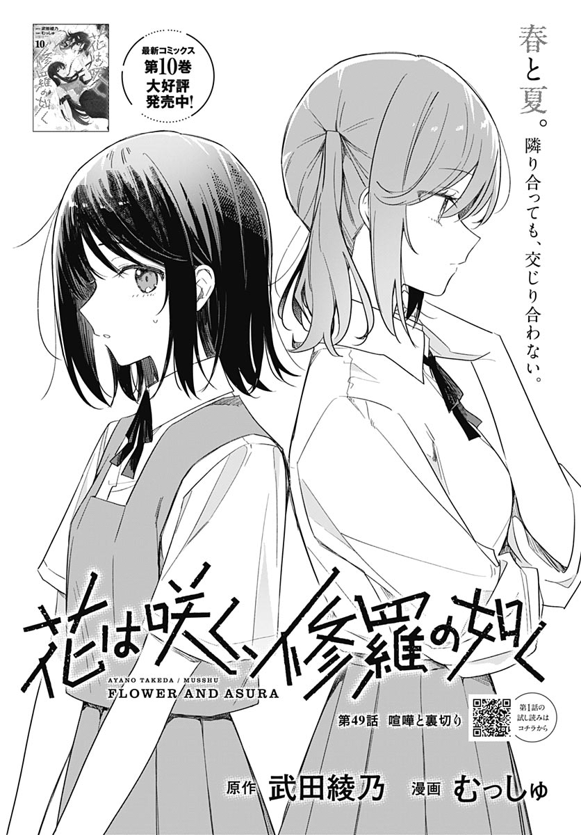 Hana wa Saku, Shura no Gotoku Chapter 49 2ページ
