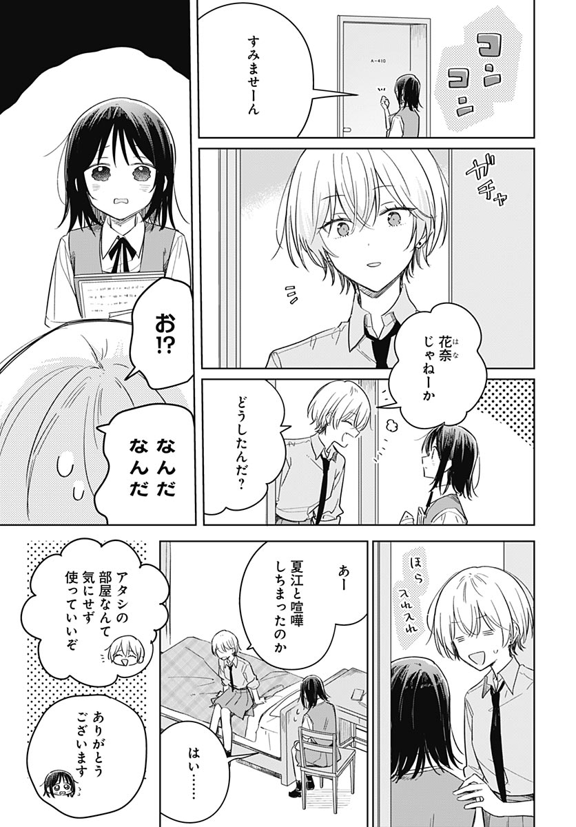 Hana wa Saku, Shura no Gotoku Chapter 49 11ページ