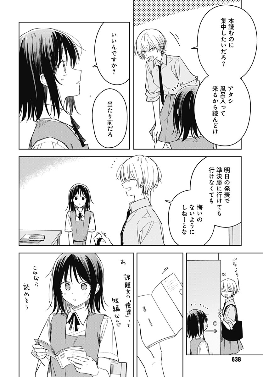 Hana wa Saku, Shura no Gotoku Chapter 49 12ページ