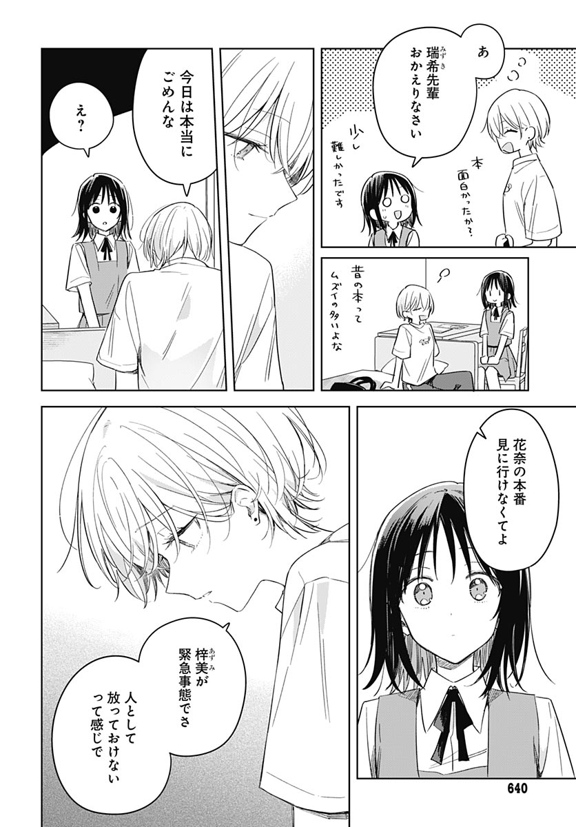 Hana wa Saku, Shura no Gotoku Chapter 49 14ページ