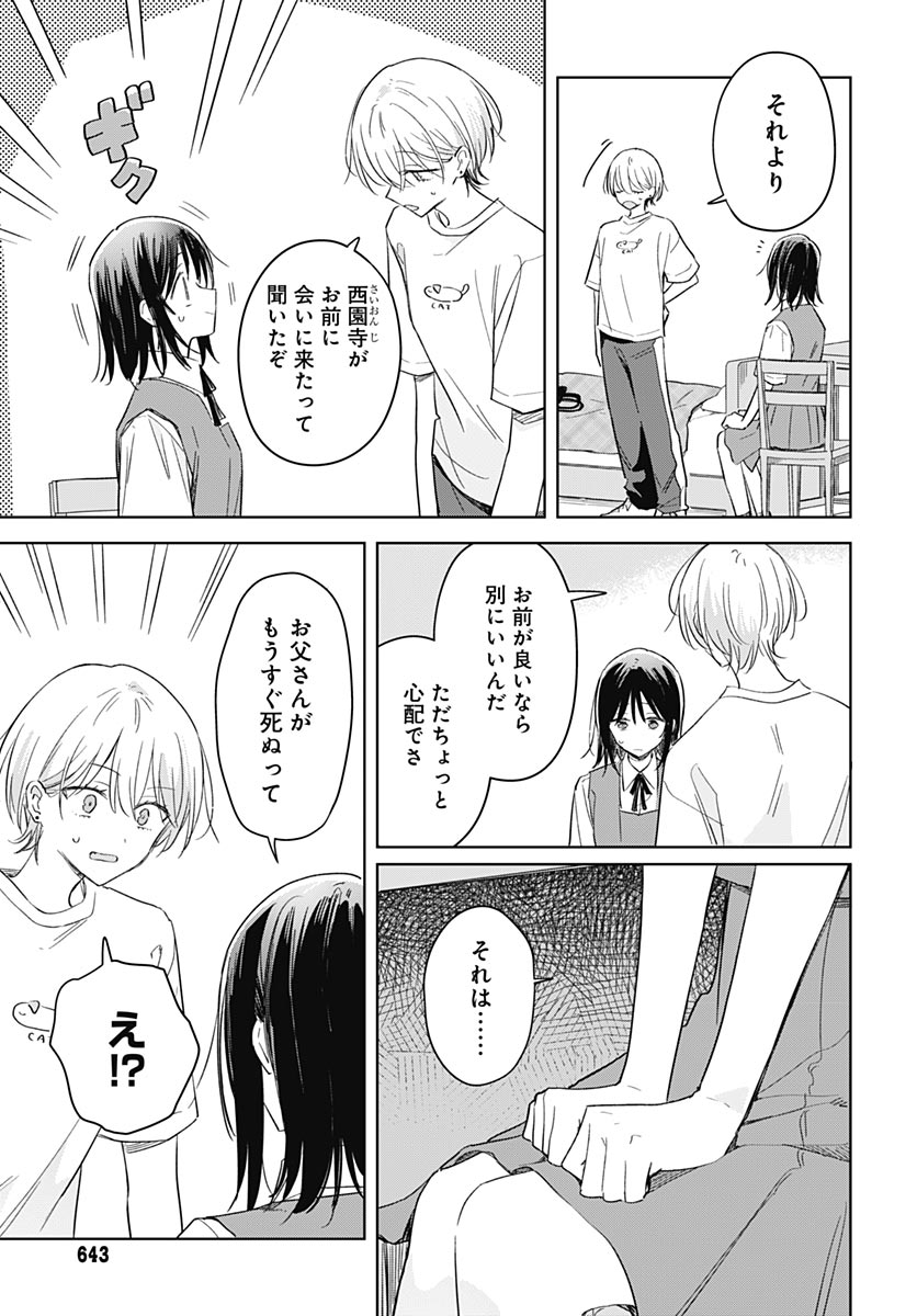 Hana wa Saku, Shura no Gotoku Chapter 49 17ページ
