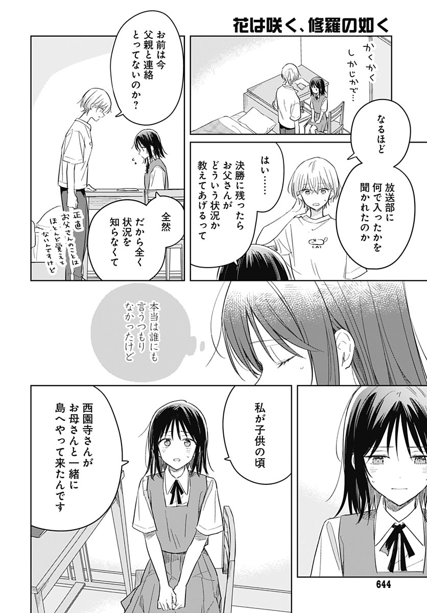 Hana wa Saku, Shura no Gotoku Chapter 49 18ページ