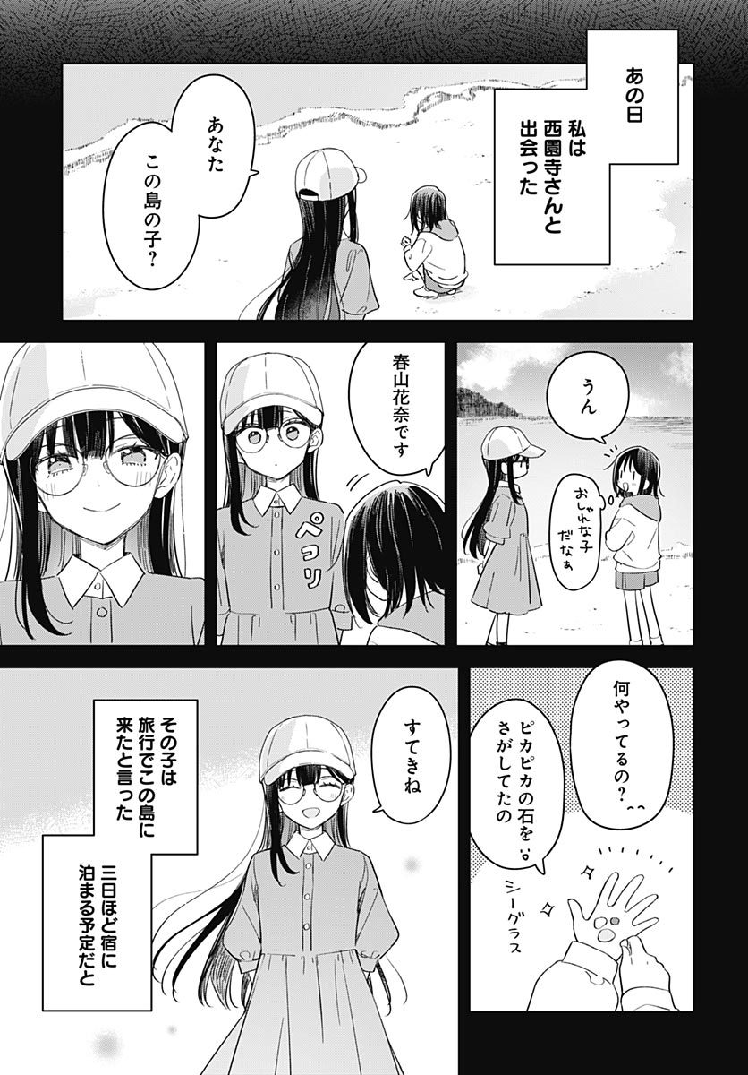 Hana wa Saku, Shura no Gotoku Chapter 49 19ページ